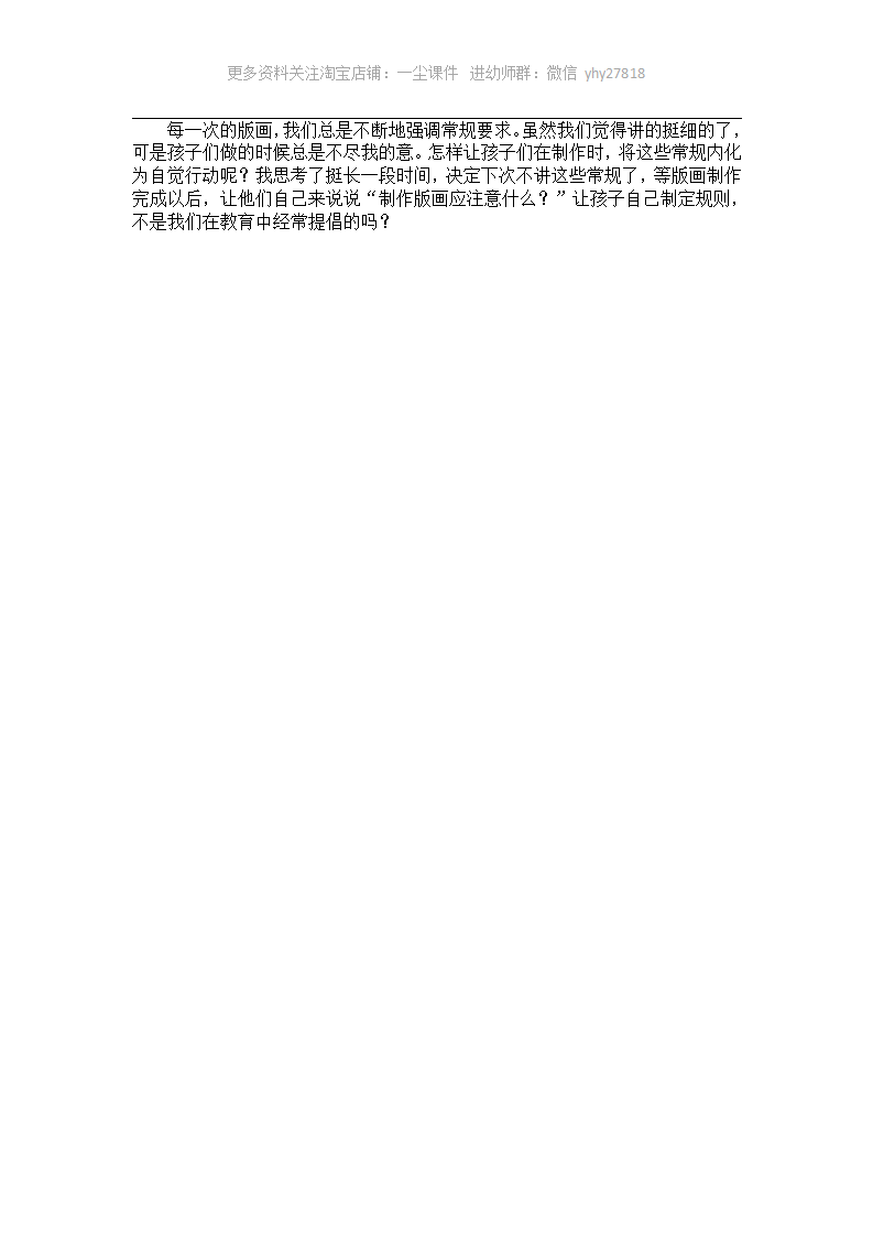 大班版画案例：神奇的动物_02.png