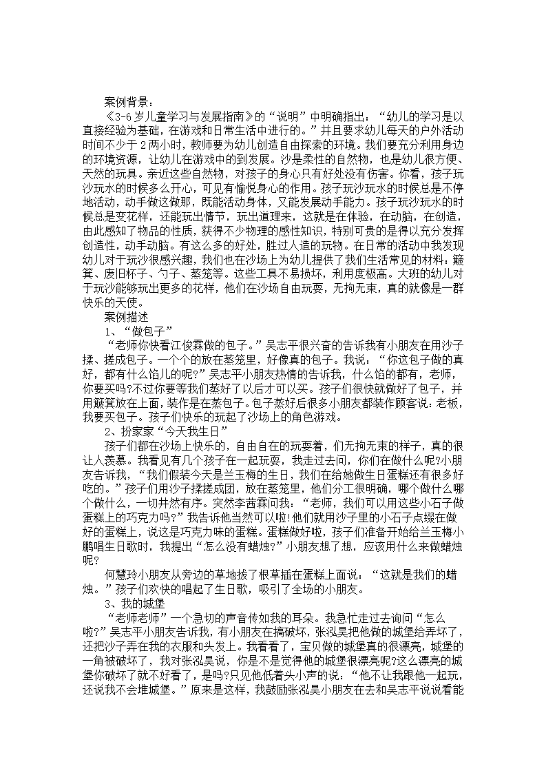大班游戏活动案例《快乐沙池》_01.png