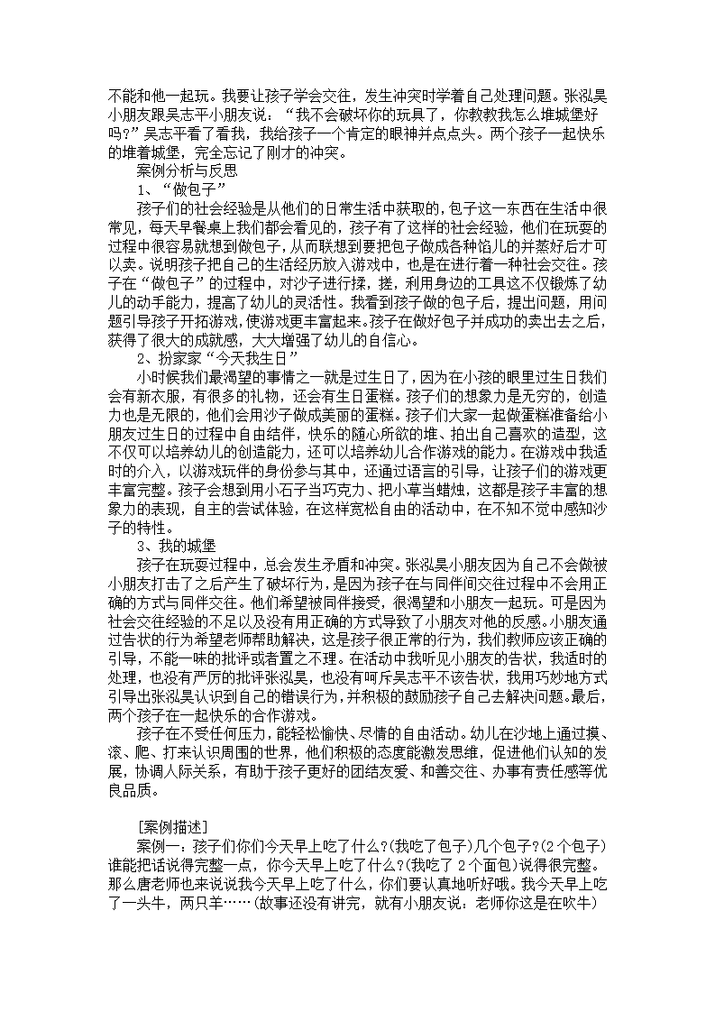 大班游戏活动案例《快乐沙池》_02.png