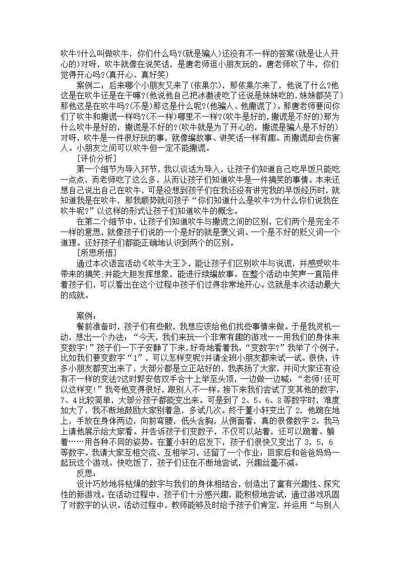 大班游戏活动案例《快乐沙池》_03.png