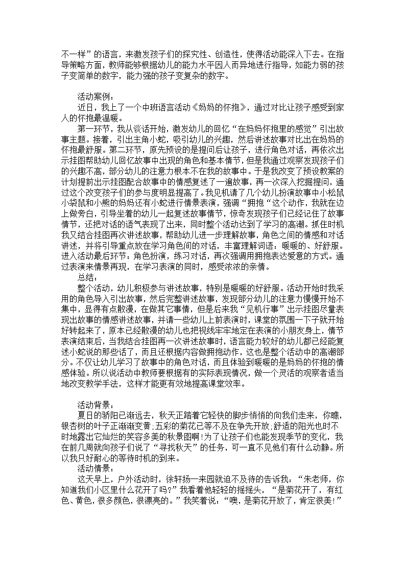 大班游戏活动案例《快乐沙池》_04.png