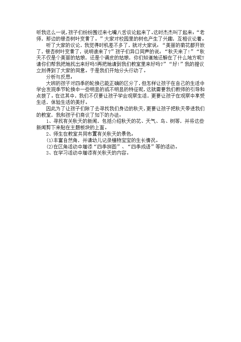 大班游戏活动案例《快乐沙池》_05.png
