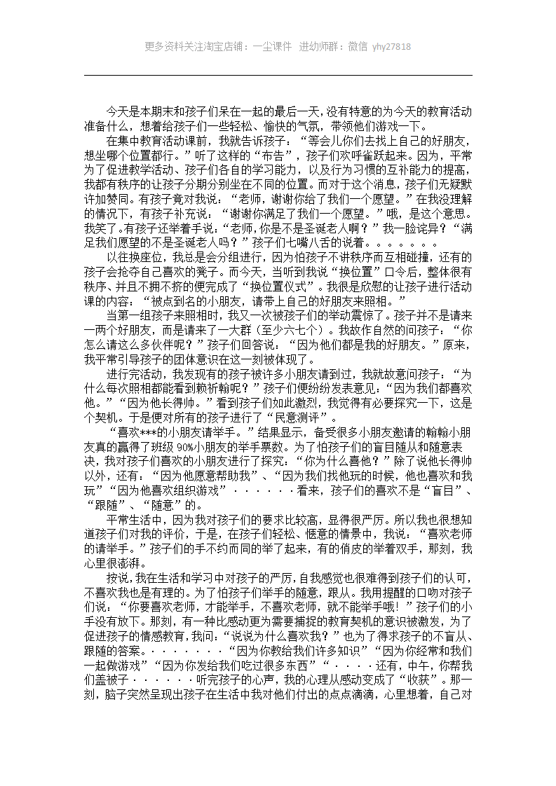 大班活动案例：意外的收获_01.png