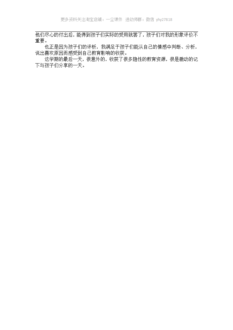 大班活动案例：意外的收获_02.png