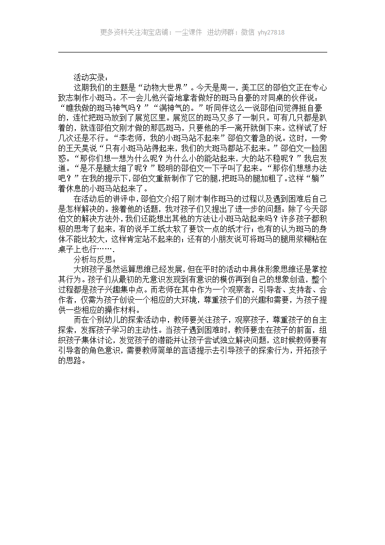 大班活动案例：小斑马站起来了_01.png