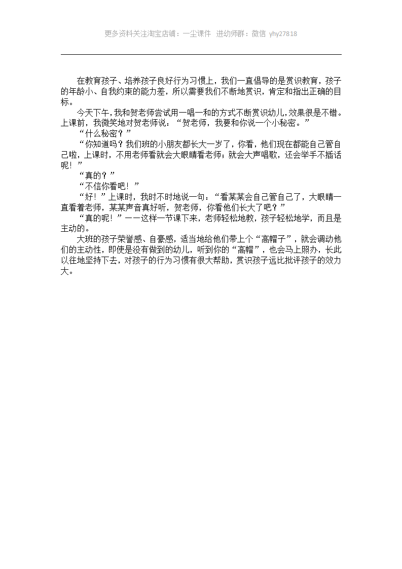 大班活动案例：多些赞美_01.png
