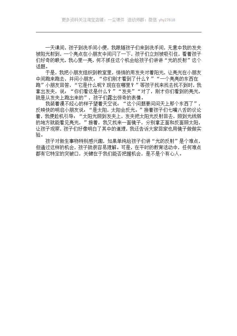 大班活动案例：发夹反光_01.png