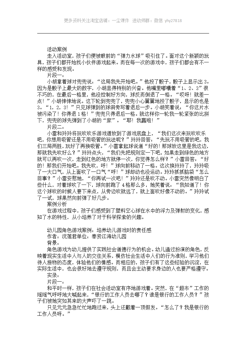 大班活动案例与分析：有趣的弹力水球_01.png