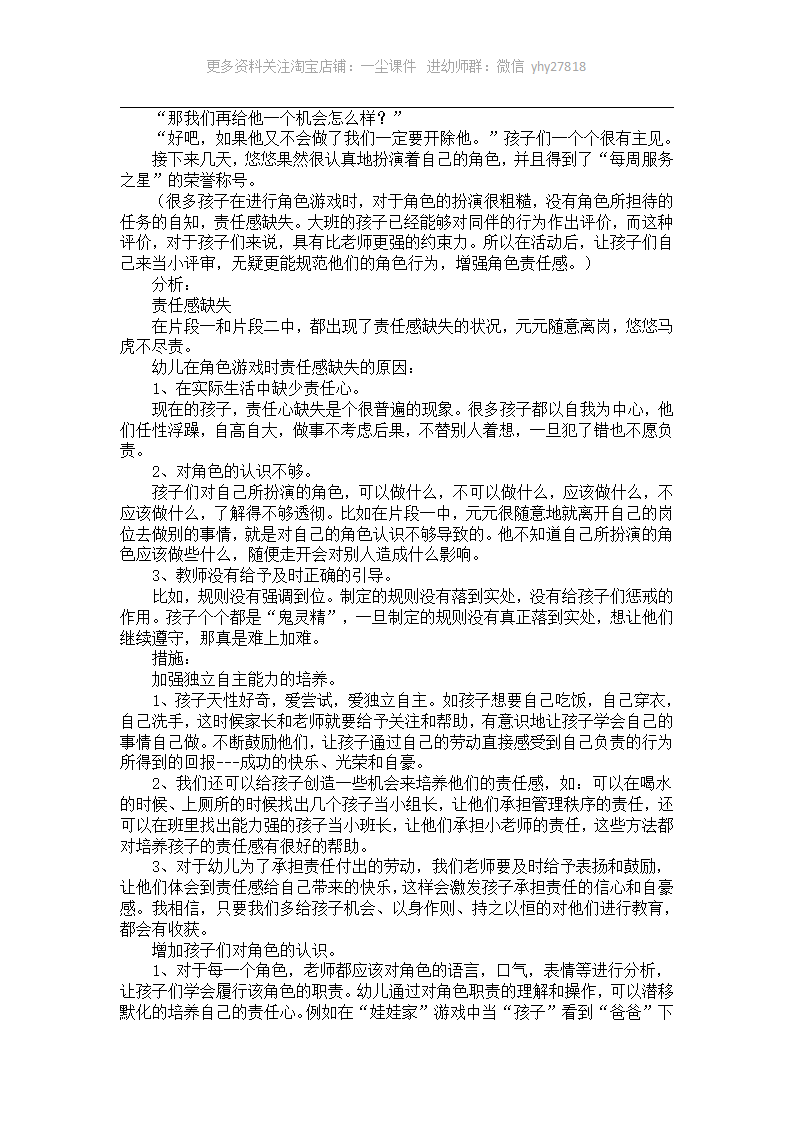 大班活动案例与分析：有趣的弹力水球_03.png