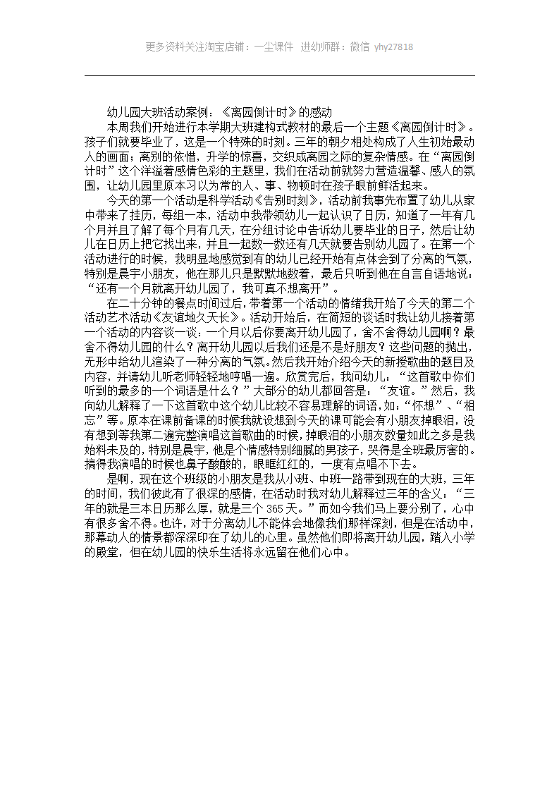 大班活动案例《离园倒计时》的感动_01.png