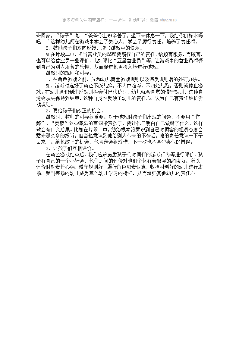 大班活动案例与分析：有趣的弹力水球_04.png