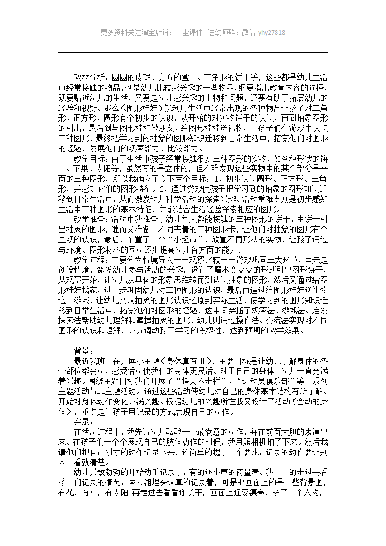 大班活动教学分析《图形娃娃》_01.png