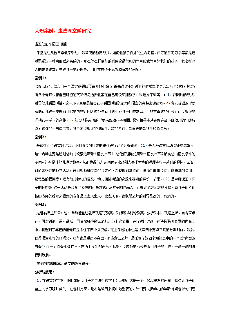 大班案例：走进课堂做研究_01.png
