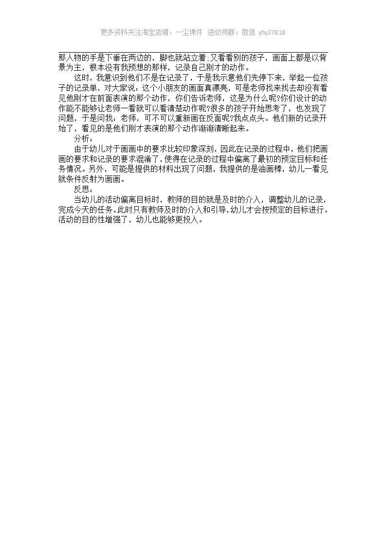 大班活动教学分析《图形娃娃》_02.png