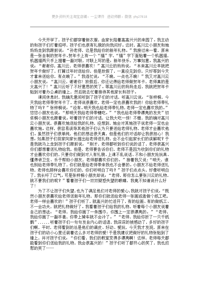 大班案例：贴到墙上的新年礼物_01.png