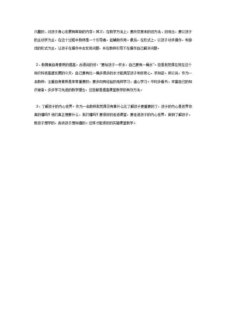 大班案例：走进课堂做研究_02.png