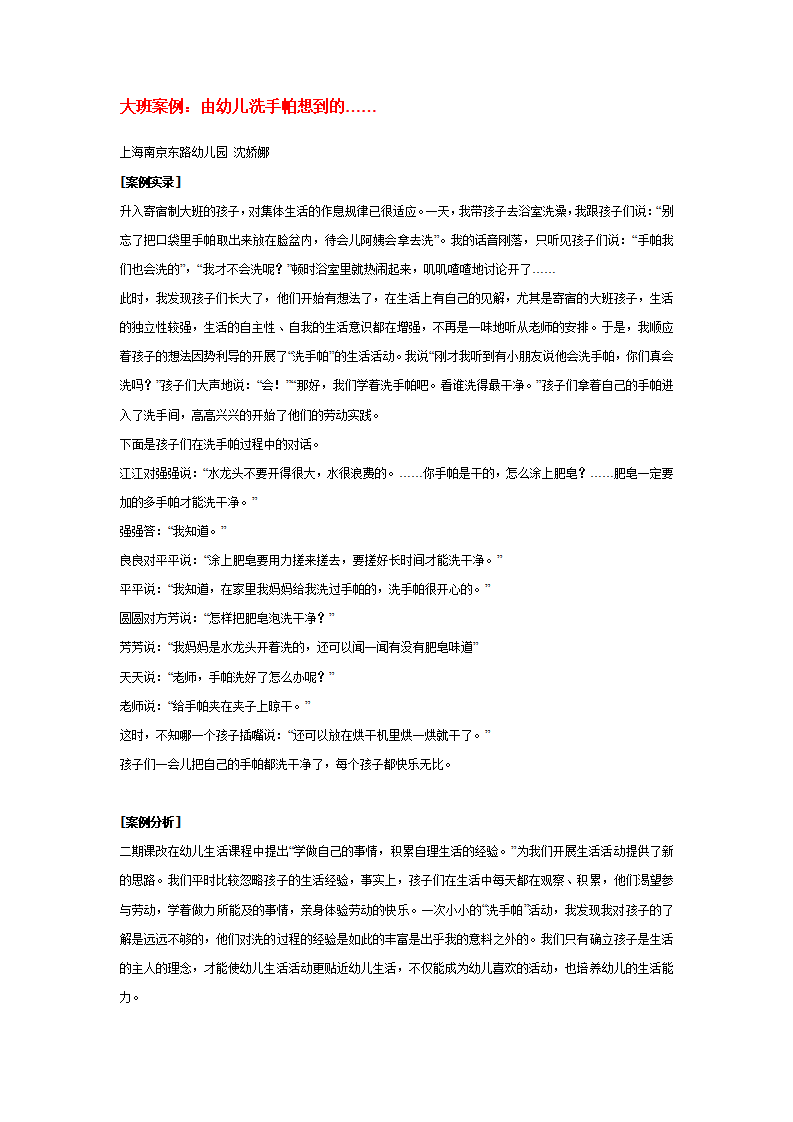 大班案例：由幼儿洗手帕想到的……_01.png