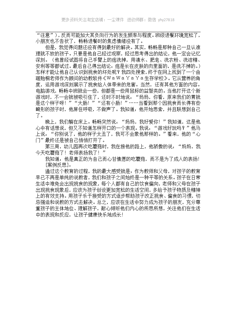 大班案例：我最讨厌吃蘑菇_02.png