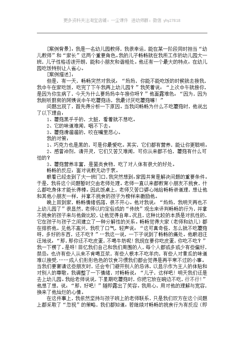 大班案例：我最讨厌吃蘑菇_01.png