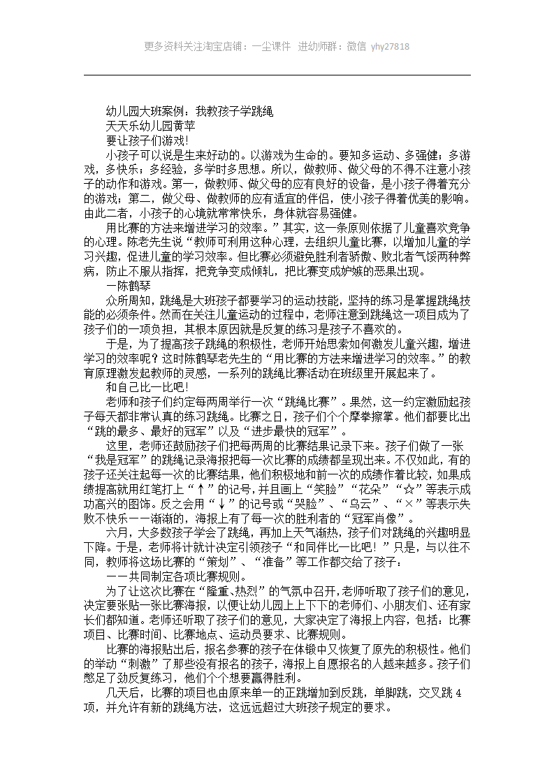 大班案例：我教孩子学跳绳_01.png