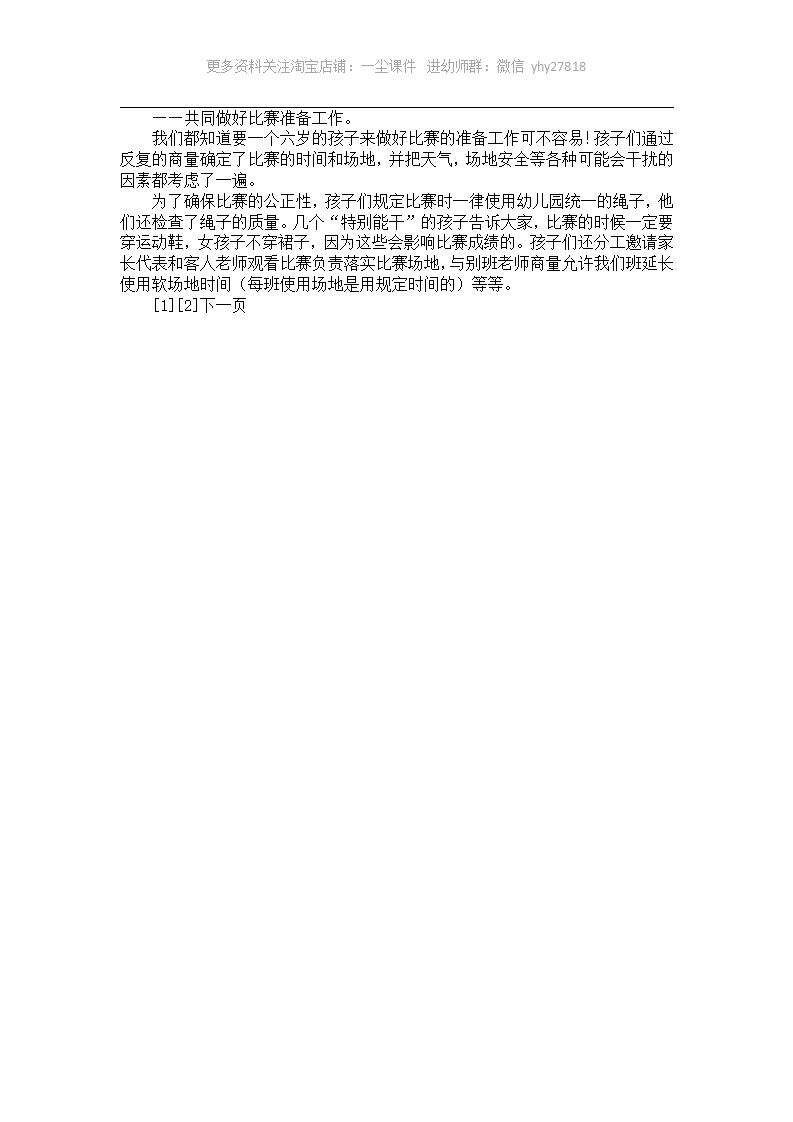 大班案例：我教孩子学跳绳_02.png
