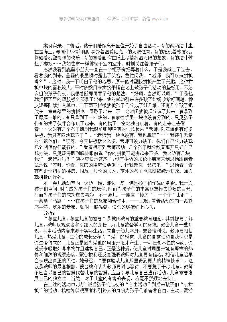 大班案例：尊重儿童，尊重儿童的需要_01.png