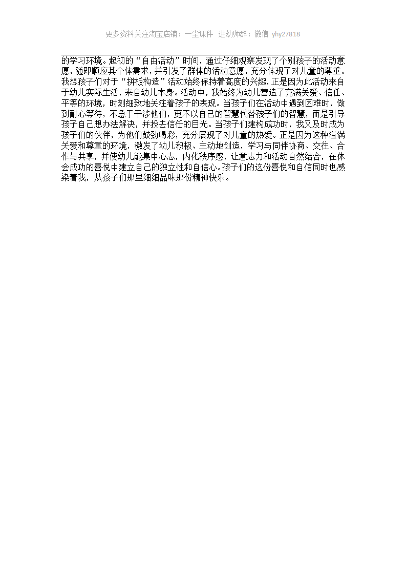 大班案例：尊重儿童，尊重儿童的需要_02.png