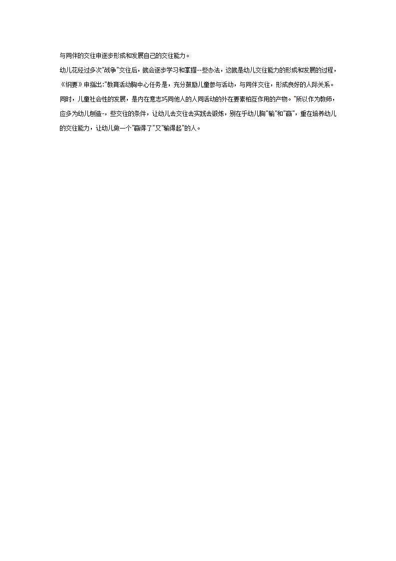 大班案例：五子棋风波_02.png
