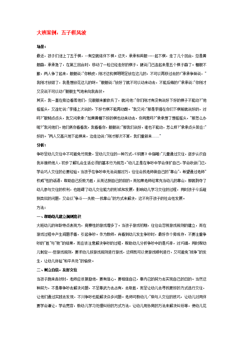 大班案例：五子棋风波_01.png