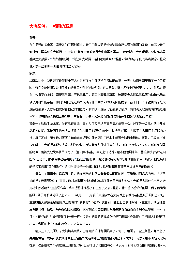 大班案例：一幅画的遐想_01.png