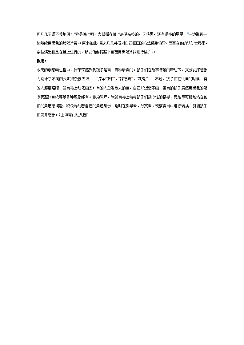 大班案例：一幅画的遐想_02.png