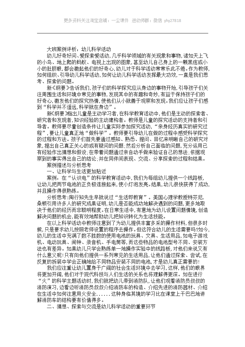 大班案例评析 ：幼儿科学活动_01.png
