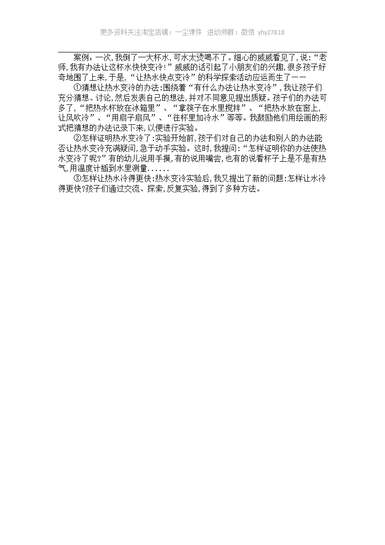 大班案例评析 ：幼儿科学活动_02.png