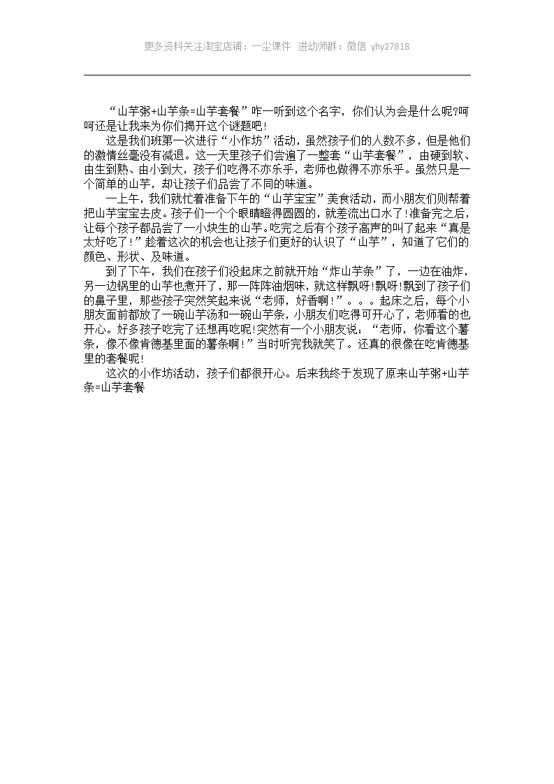 大班案例活动：山芋套餐_01.png