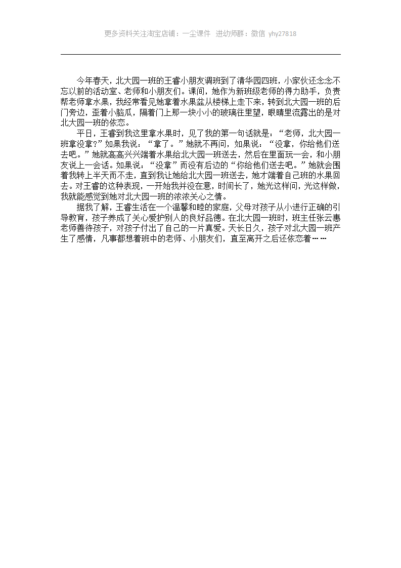 大班案例活动：依恋_01.png