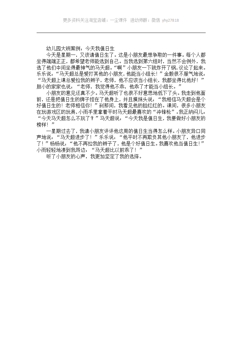 大班案例活动：今天我值日生_01.png