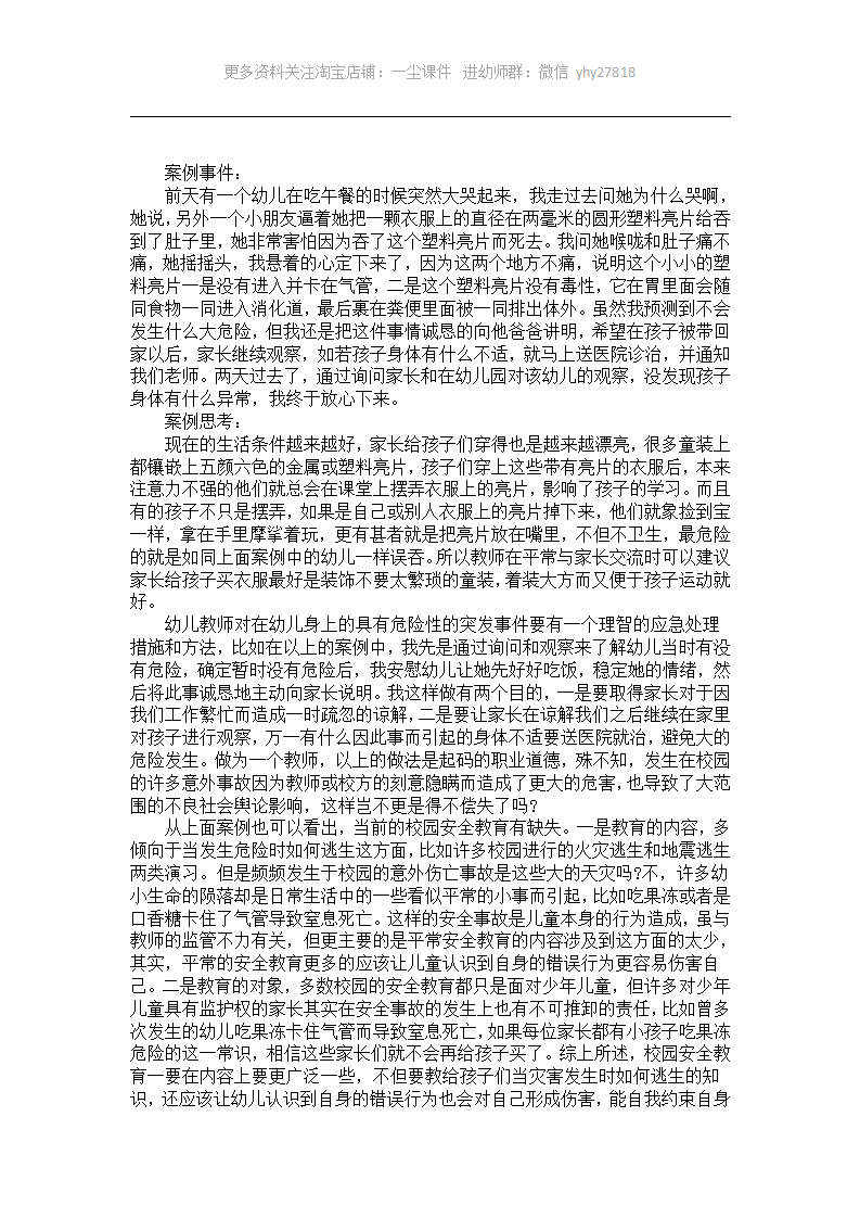 大班案例思考：衣服上的小亮片_01.png