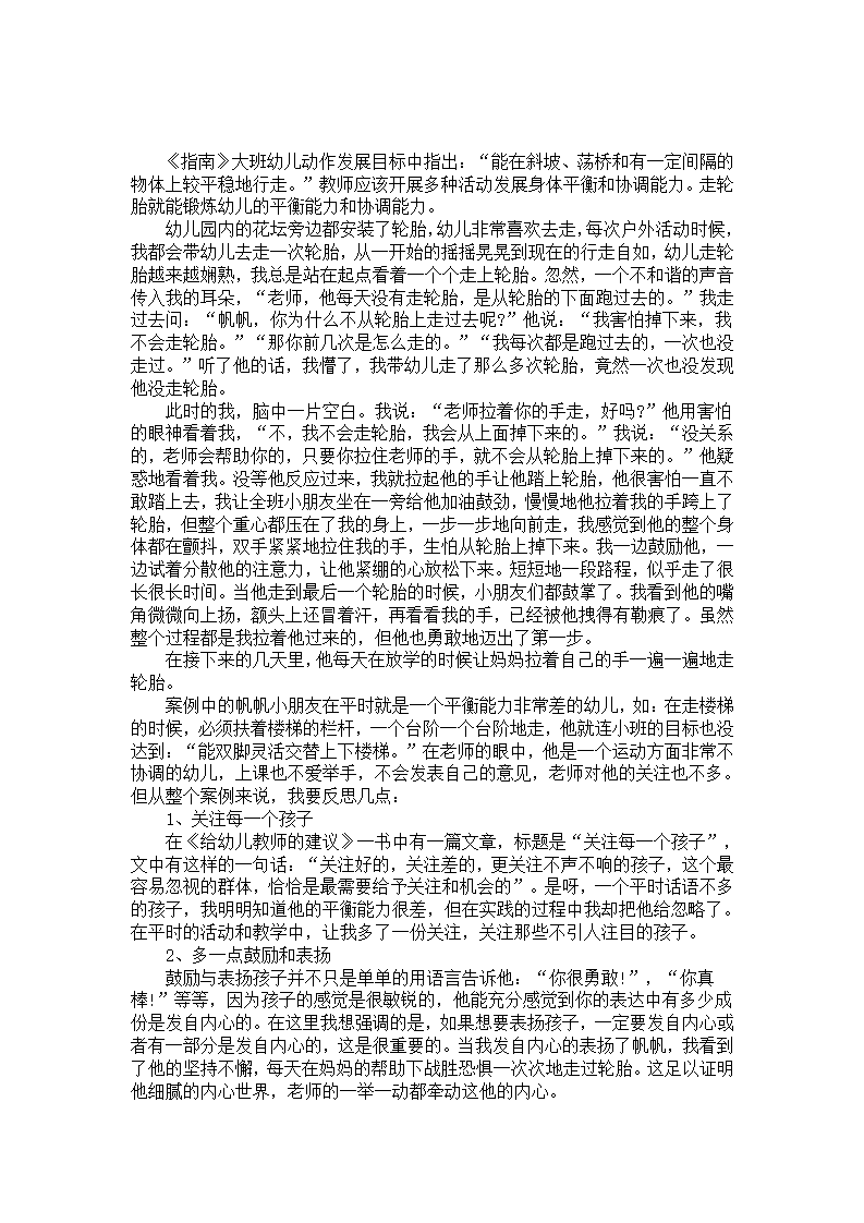 大班案例反思：老师，我害怕掉下来_01.png