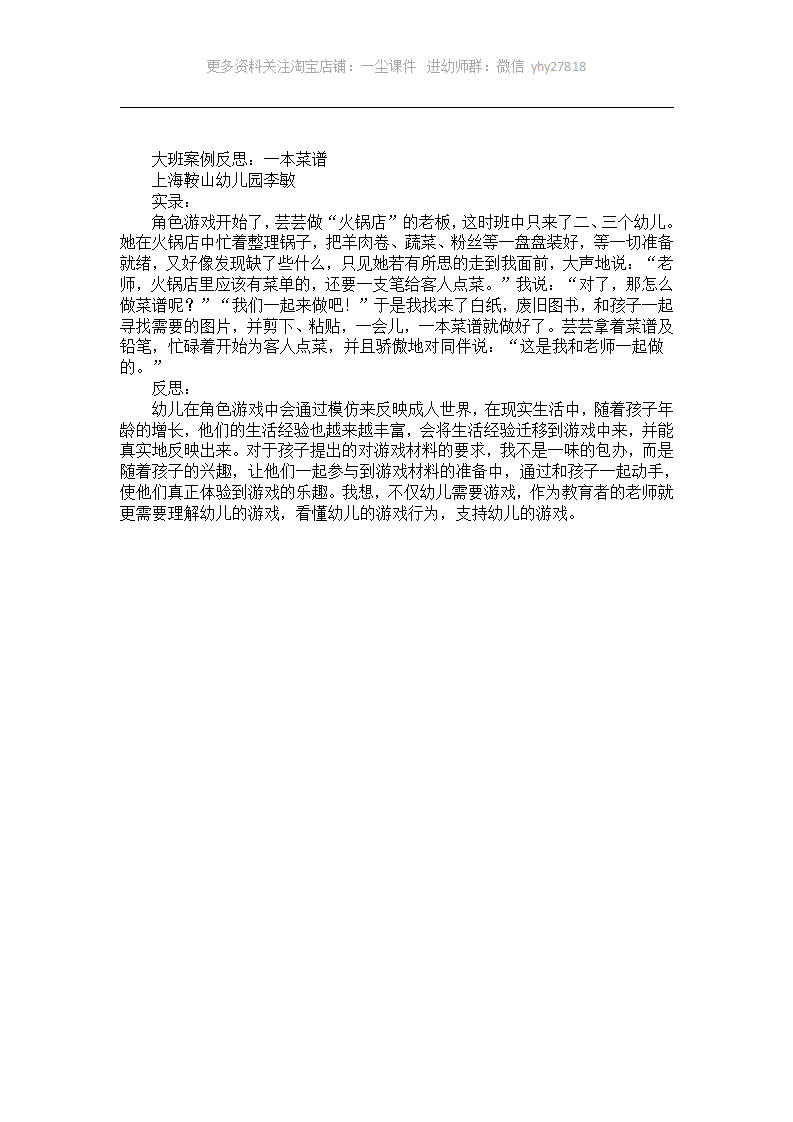大班案例反思：一本菜谱_01.png
