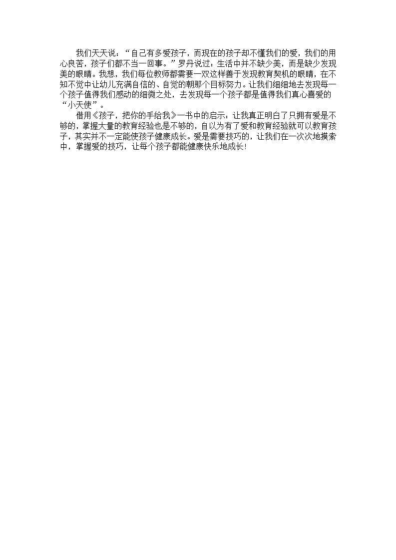 大班案例反思：老师，我害怕掉下来_02.png