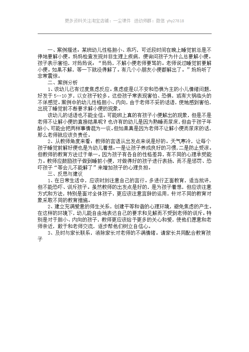 大班案例分析：小便风波_01.png