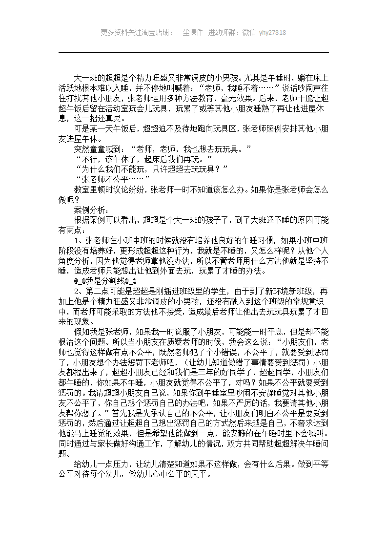 大班案例分析：给幼儿一点压力_01.png