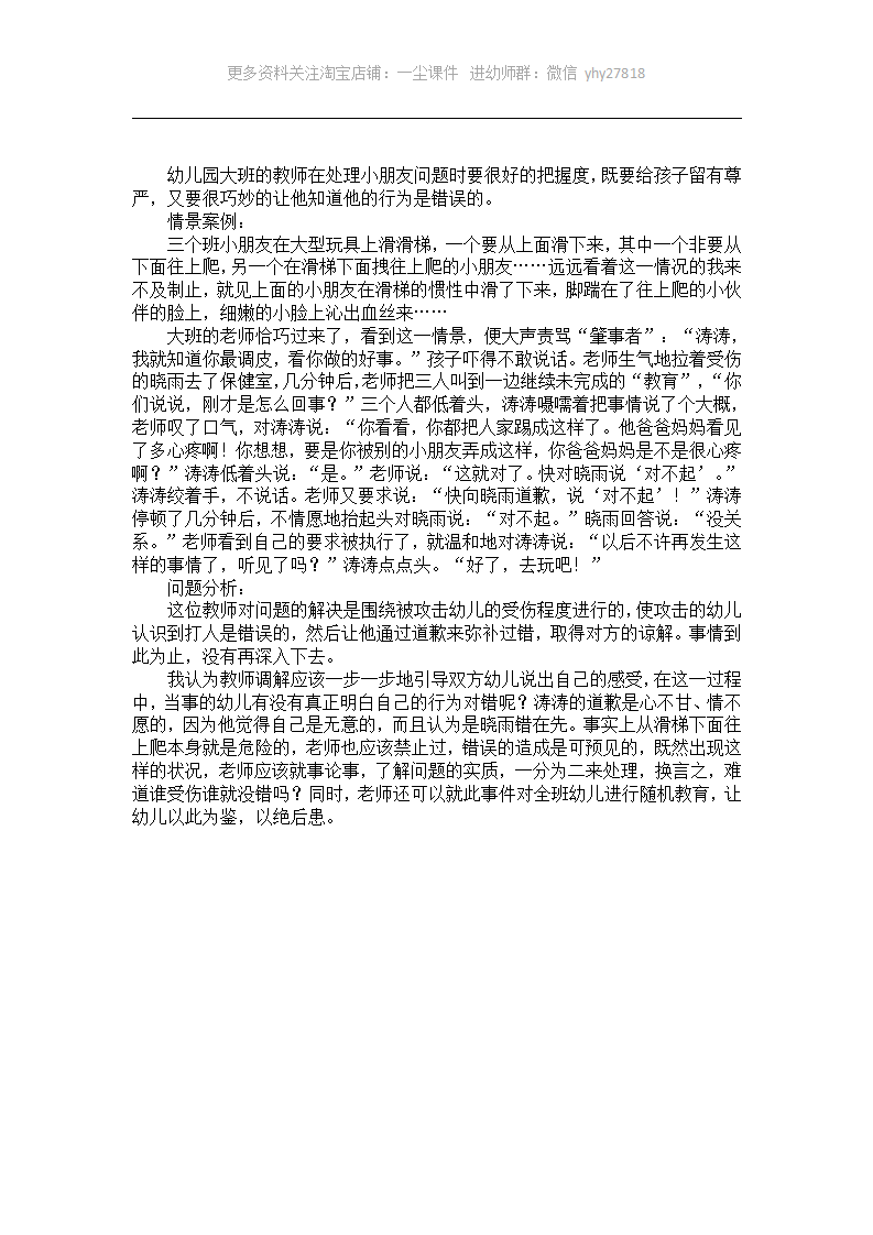 大班案例分析：不情愿的道歉_01.png