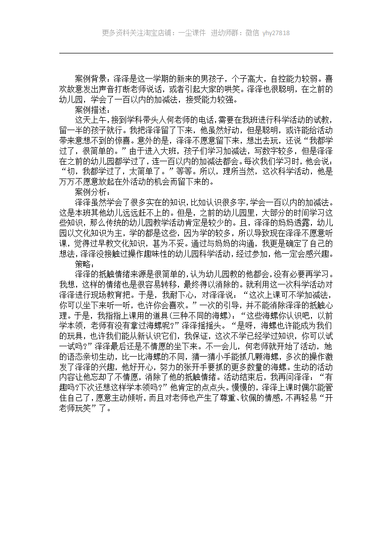 大班案例分析：原来还有我不会的本领_01.png