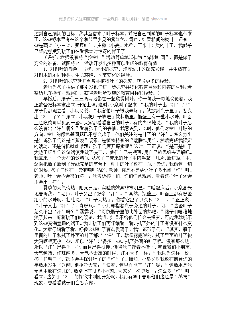 大班户外活动案例评析：叶子出汗了_02.png