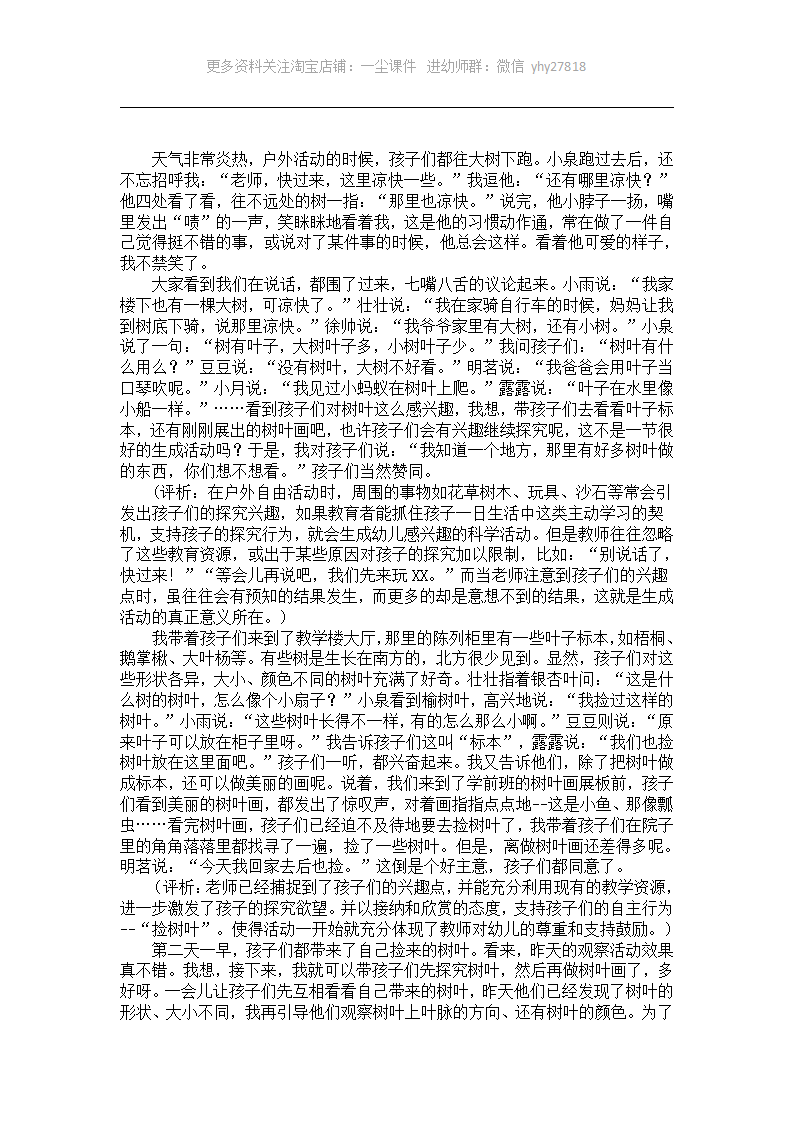 大班户外活动案例评析：叶子出汗了_01.png