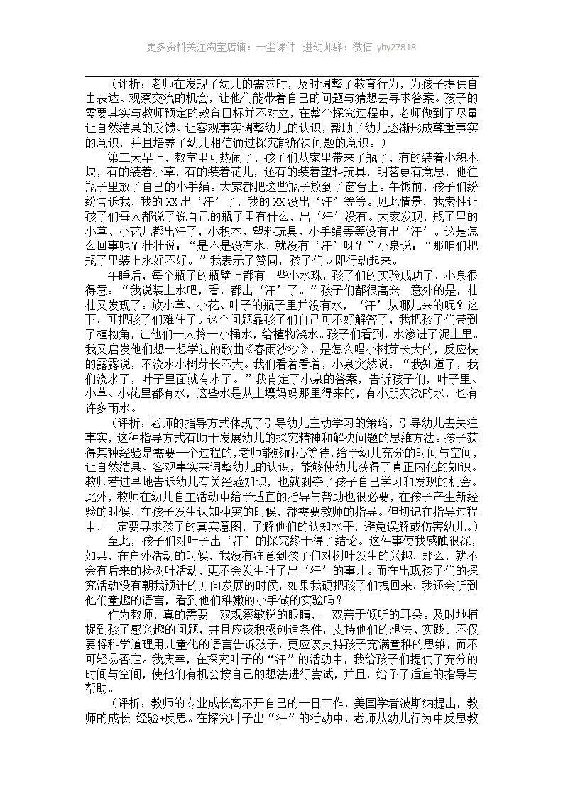 大班户外活动案例评析：叶子出汗了_03.png