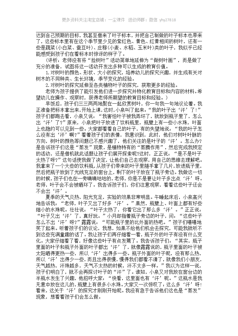 大班户外活动案例分析《叶子出汗了》_02.png
