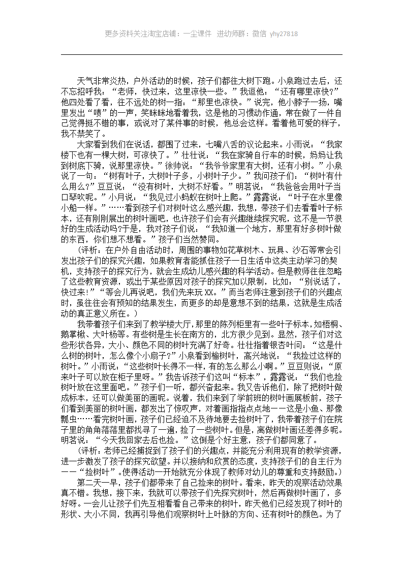 大班户外活动案例分析《叶子出汗了》_01.png