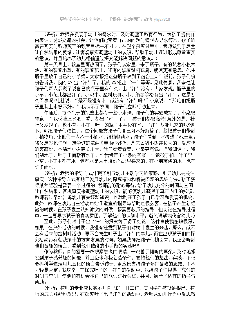 大班户外活动案例分析《叶子出汗了》_03.png
